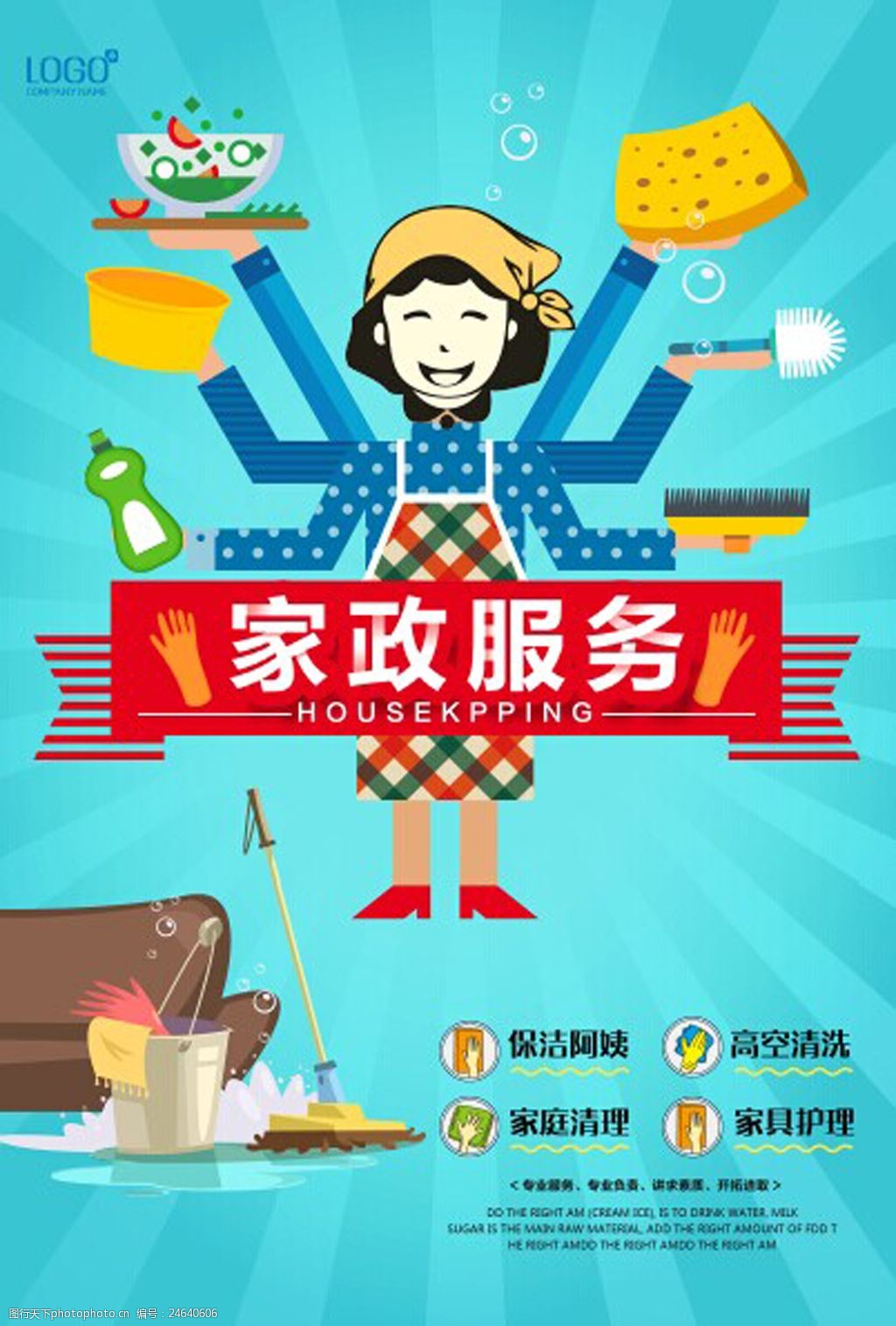 家政服务海报