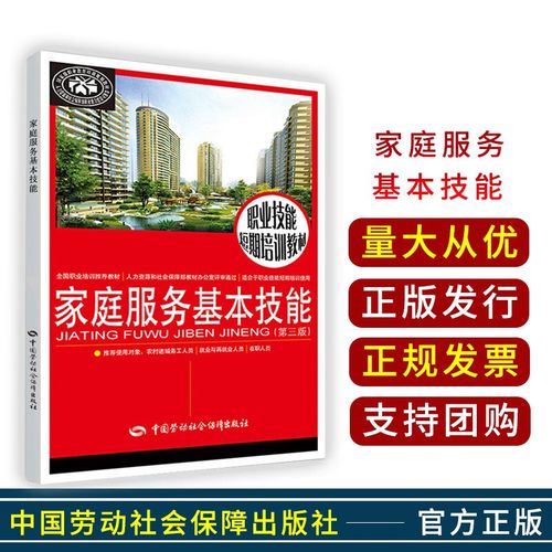适用于职业技能短期培训使用  * 家庭服务基本